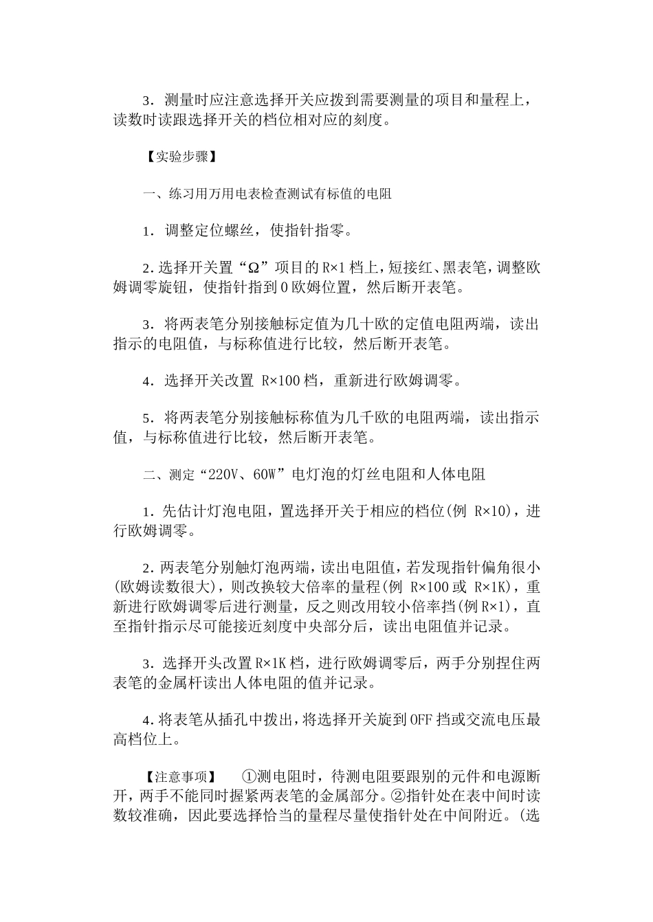 实验：练习使用万用电表·知识点精解_第2页