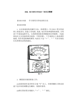 实验：练习使用万用电表·知识点精解