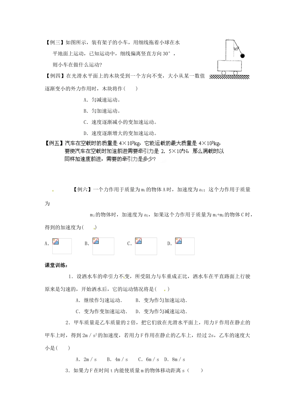 江苏省常州市红蚂蚁教育咨询中心高一物理 牛顿第二定律复习讲义_第3页