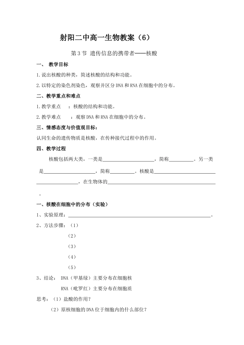 射阳二中高一生物教案6_第1页
