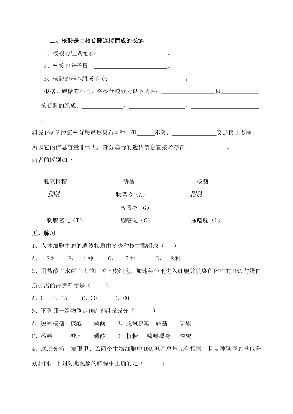 射阳二中高一生物教案6_第2页