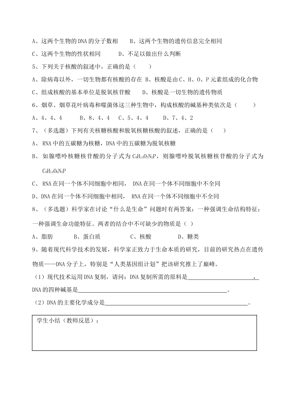 射阳二中高一生物教案6_第3页