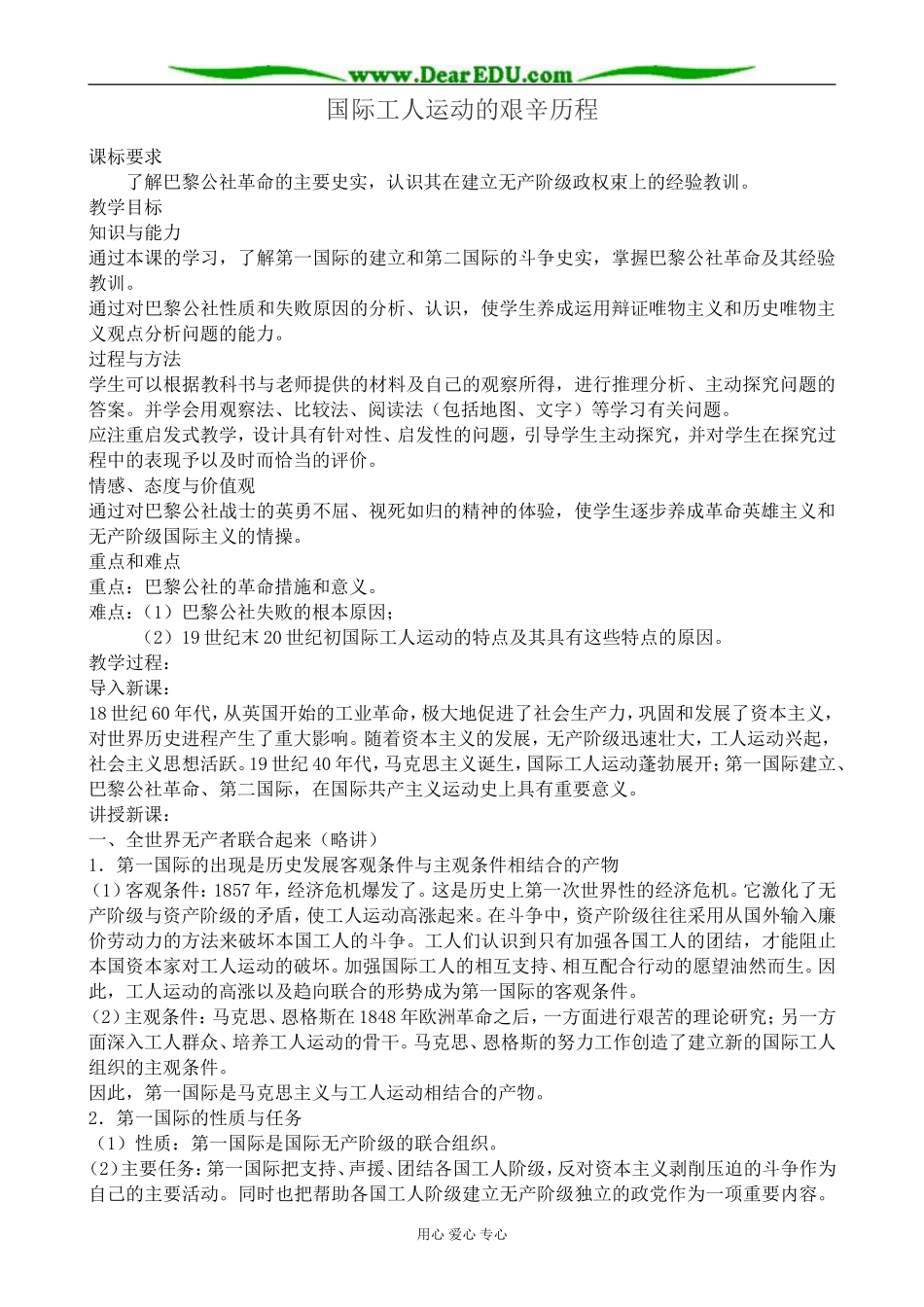 人民版高中历史必修1国际工人运动的艰辛历程2_第1页