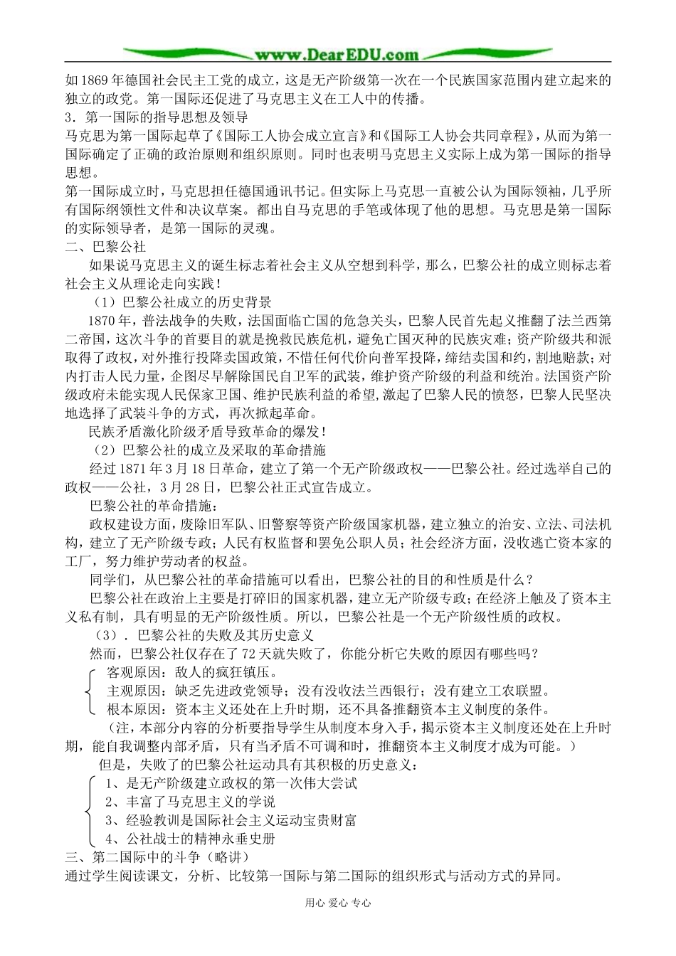 人民版高中历史必修1国际工人运动的艰辛历程2_第2页