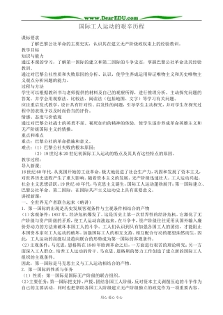 人民版高中历史必修1国际工人运动的艰辛历程2