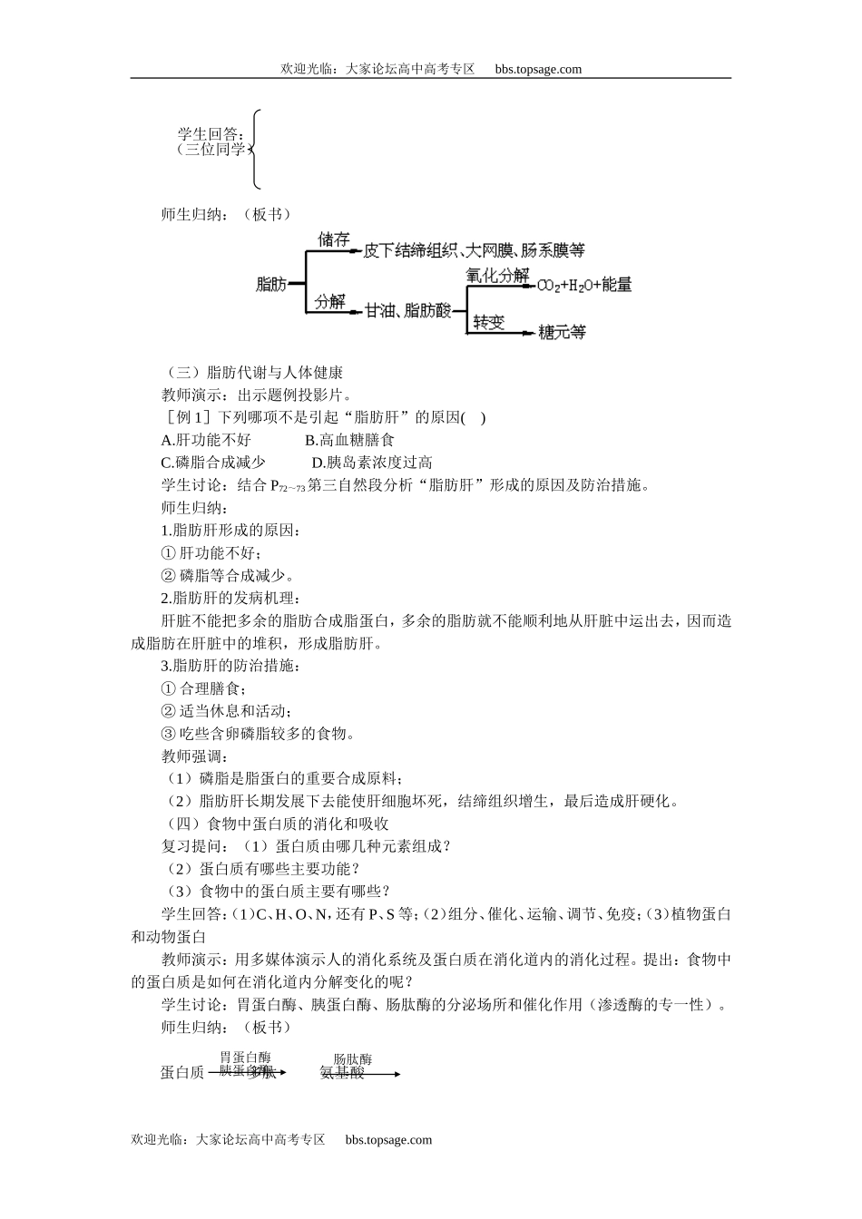 人教版高中一年级生物精品资源-示范教案一（3．6人和动物体内三大营养物质的代谢 第2课时）_第2页
