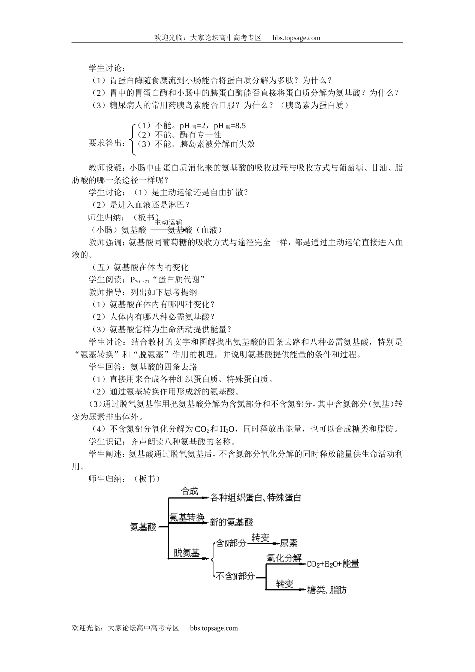 人教版高中一年级生物精品资源-示范教案一（3．6人和动物体内三大营养物质的代谢 第2课时）_第3页