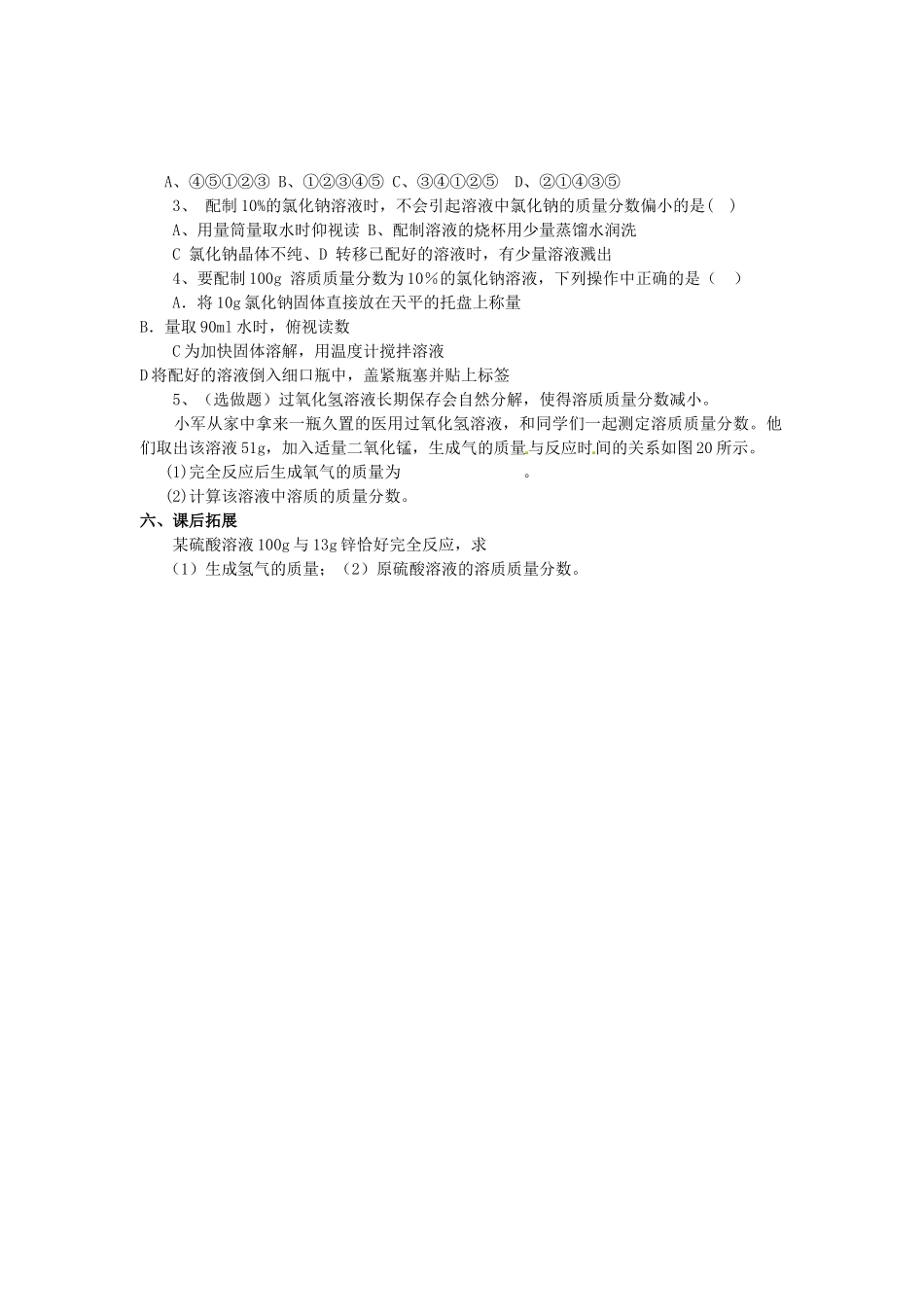 九年级化学下册 第九单元 课题3 溶质的质量分数学案 新人教版-新人教版初中九年级下册化学学案_第2页