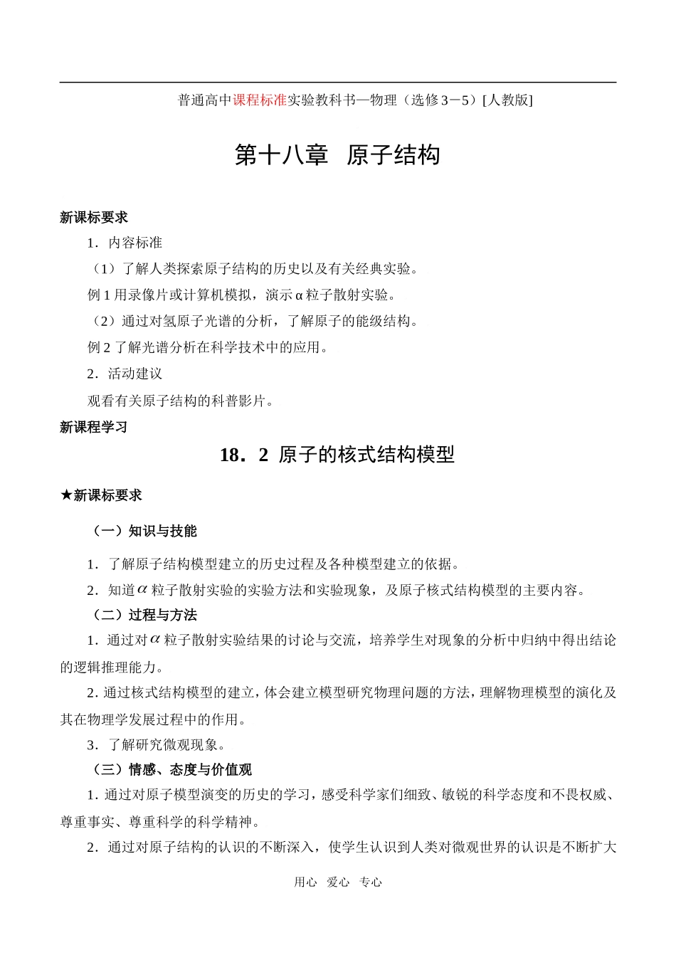 高中物理18.2原子的核式结构模型人教新课标3-5_第1页