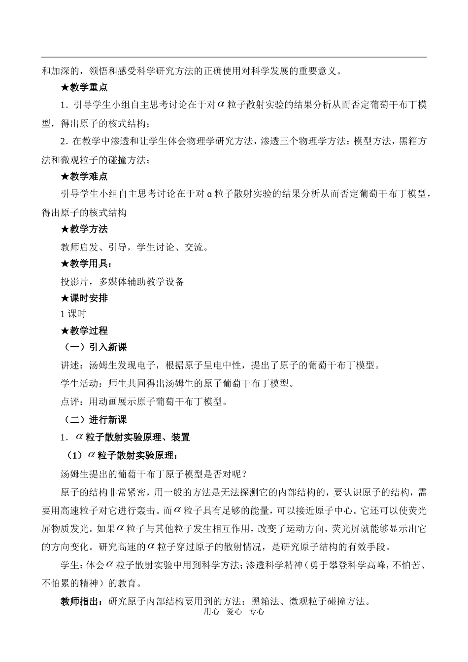 高中物理18.2原子的核式结构模型人教新课标3-5_第2页