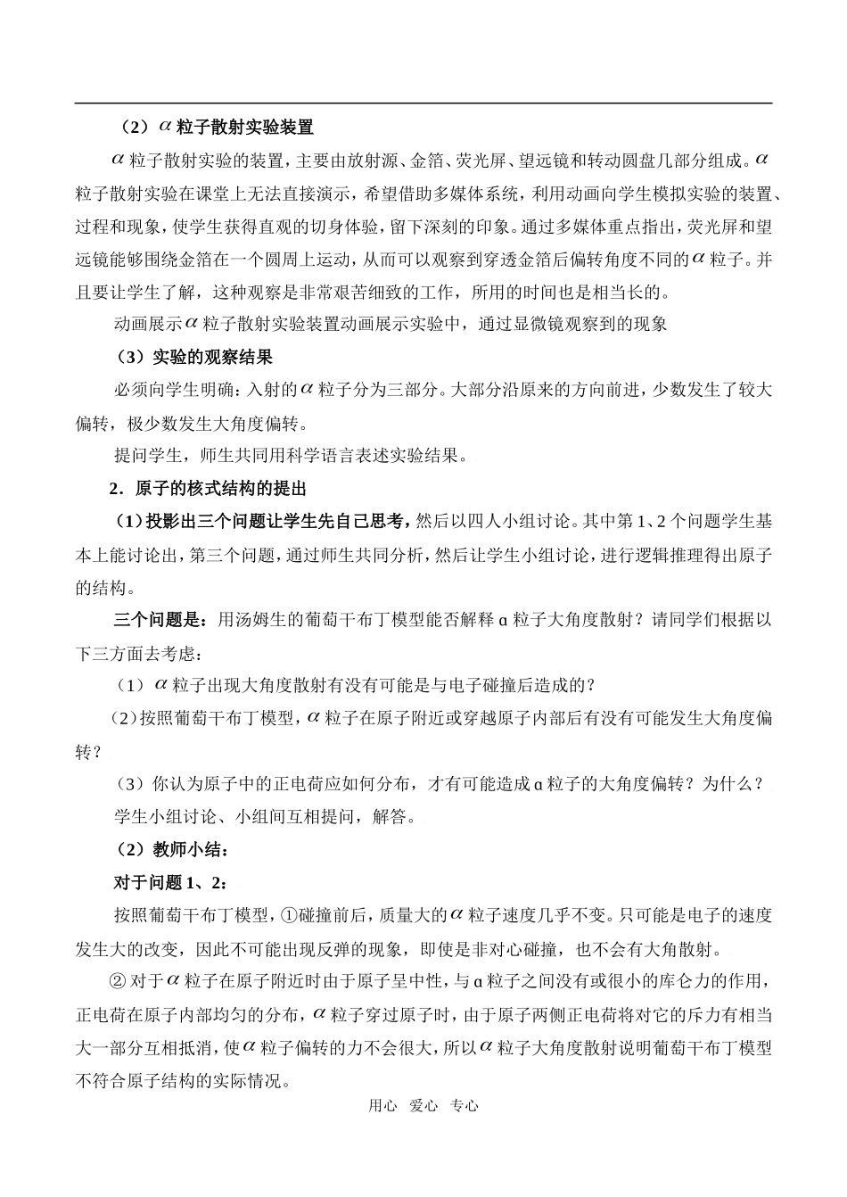 高中物理18.2原子的核式结构模型人教新课标3-5_第3页