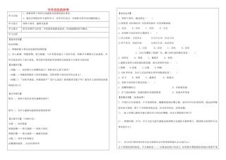 内蒙古鄂尔多斯达拉特旗七年级历史下册 第16课 中外交往的冲突学案（无答案） 新人教版-新人教版初中七年级下册历史学案