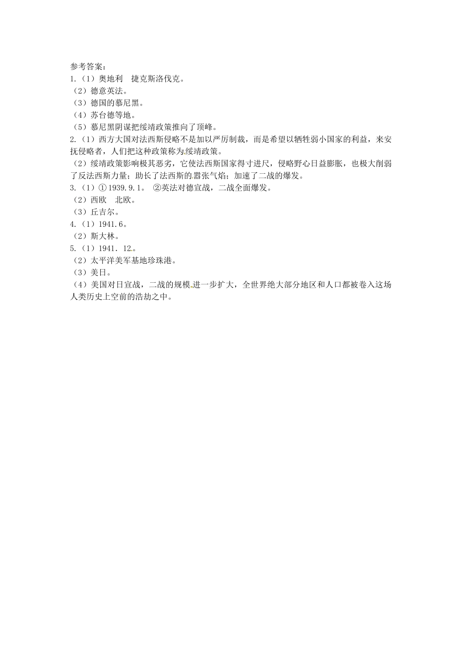 九年级历史下册 3.6 第二次世界大战的爆发学案 新人教版-新人教版初中九年级下册历史学案_第2页