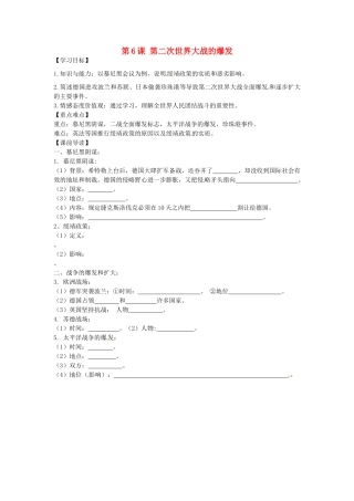 九年级历史下册 3.6 第二次世界大战的爆发学案 新人教版-新人教版初中九年级下册历史学案