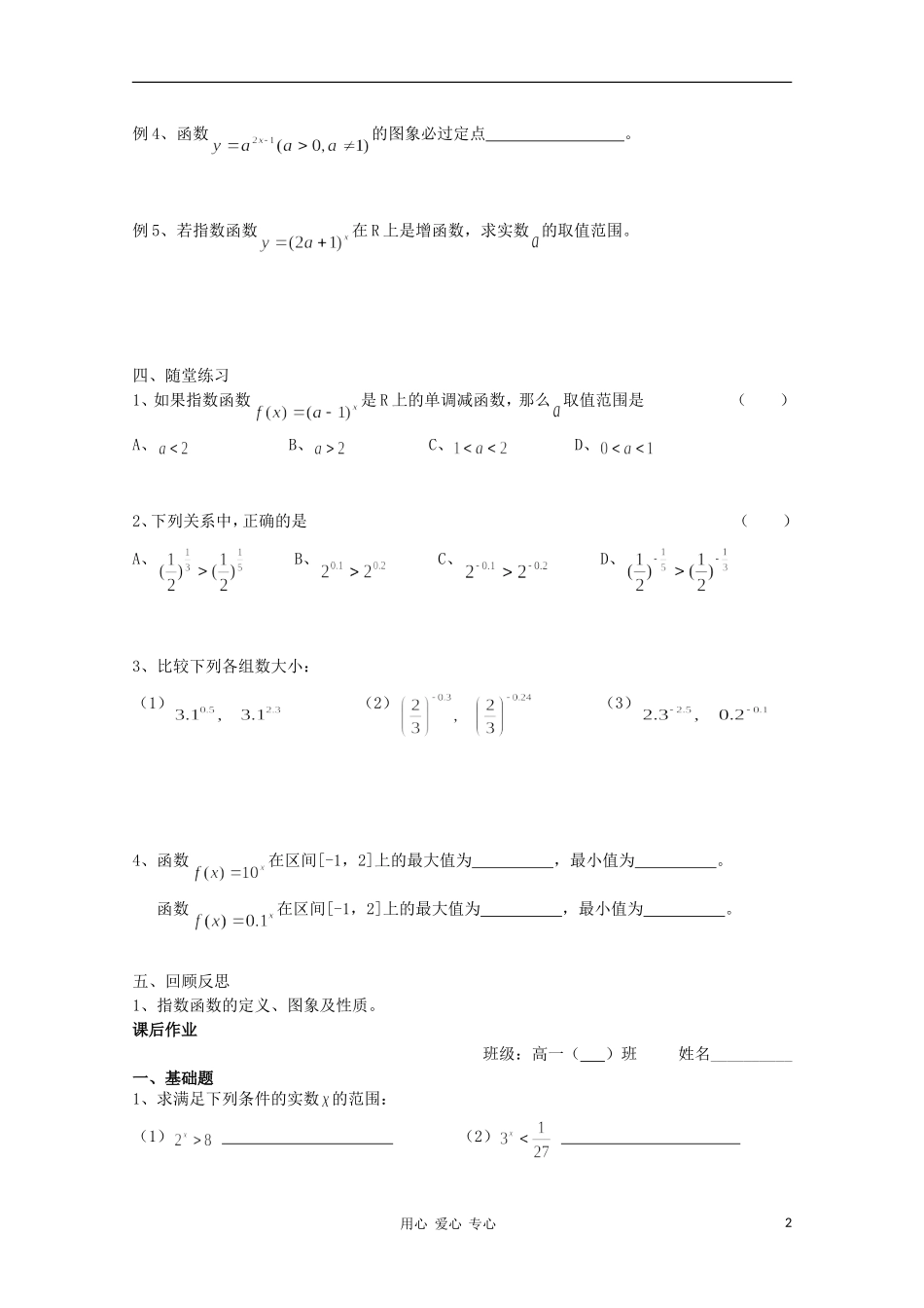江苏省溧水县第二高级中学高中数学 第25课时指数函数1教学案 苏教版必修1_第2页