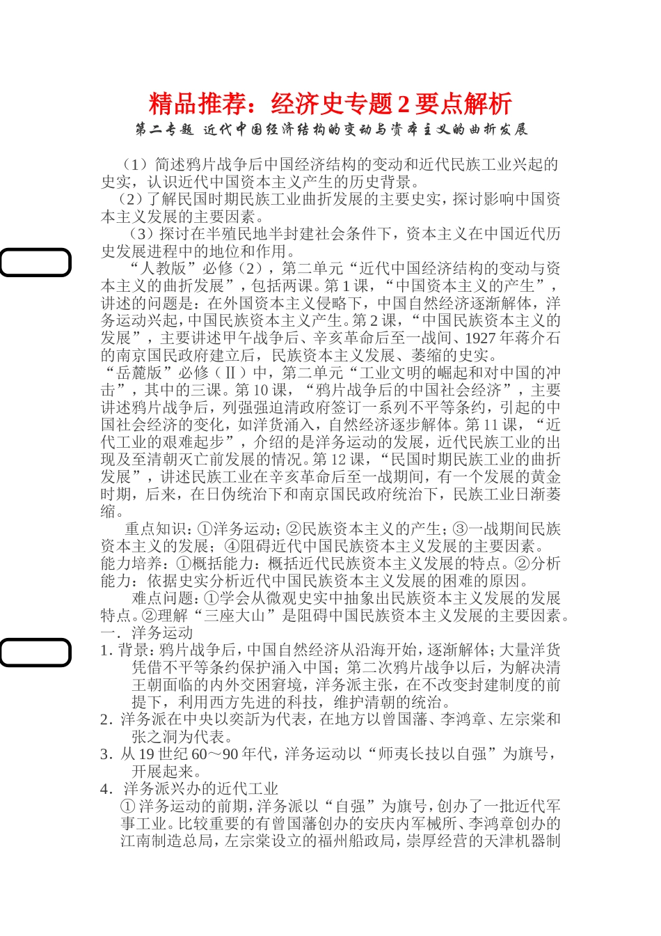 经济史专题2要点解析_第1页