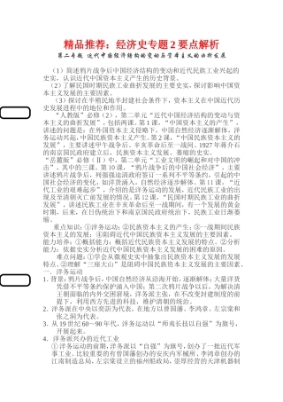 经济史专题2要点解析