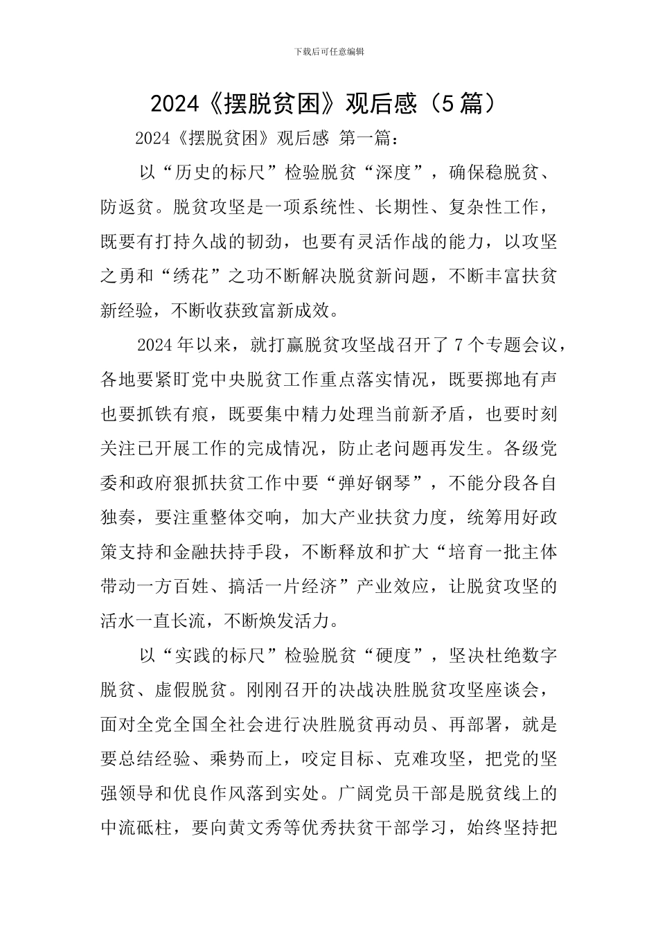 2024《摆脱贫困》观后感_第1页