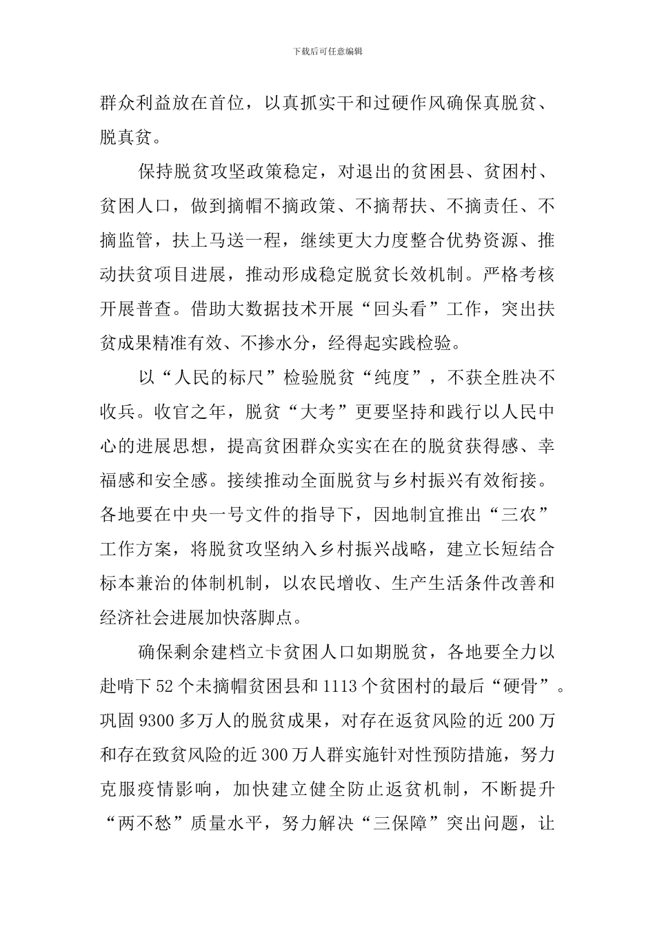 2024《摆脱贫困》观后感_第2页