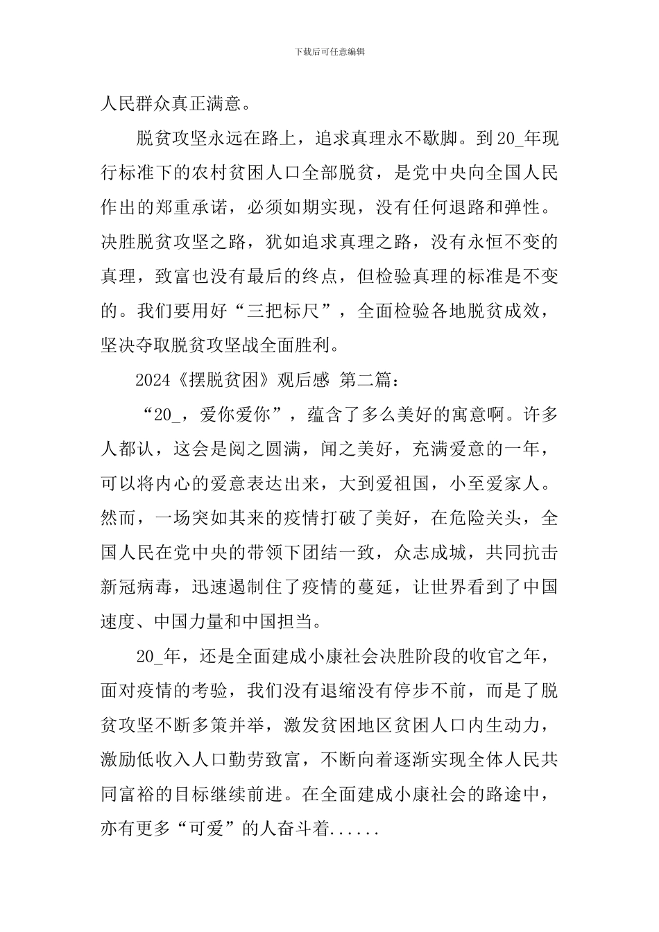 2024《摆脱贫困》观后感_第3页