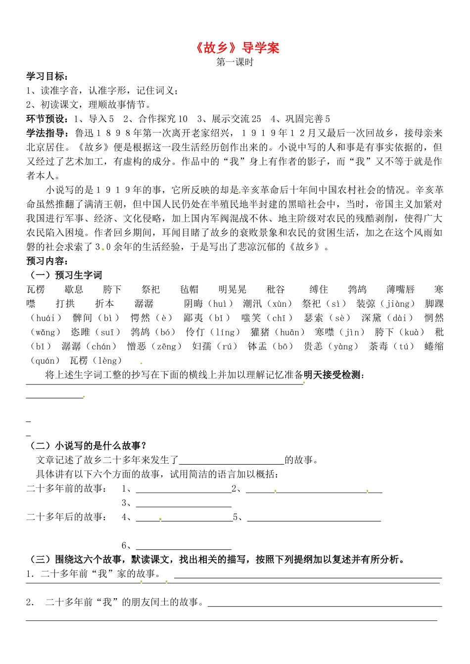 河北省承德市平安堡中学九年级语文《故乡》导学案 _第1页