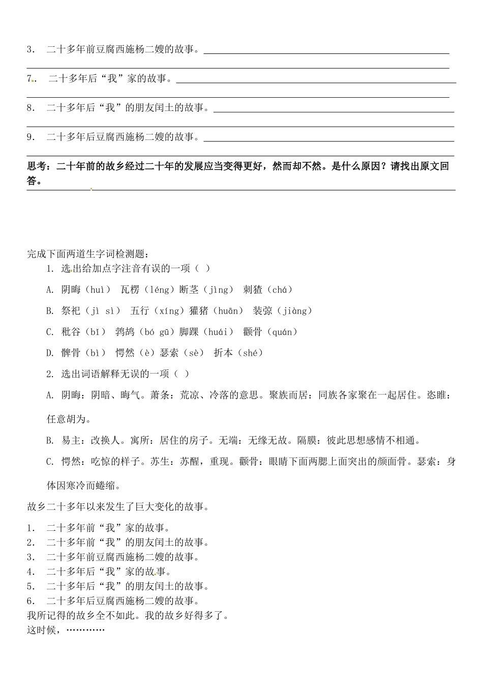 河北省承德市平安堡中学九年级语文《故乡》导学案 _第2页