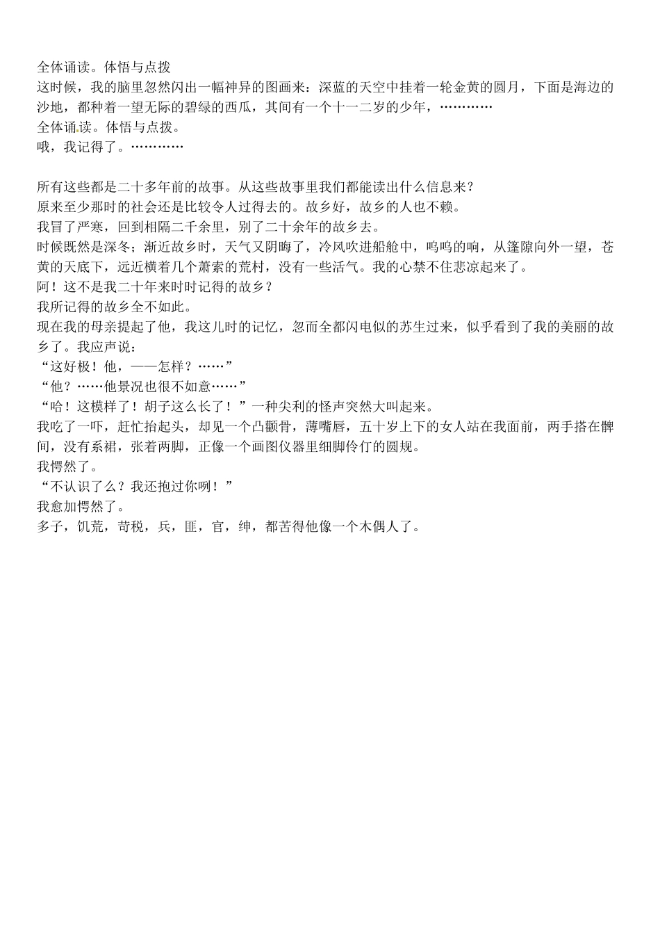 河北省承德市平安堡中学九年级语文《故乡》导学案 _第3页
