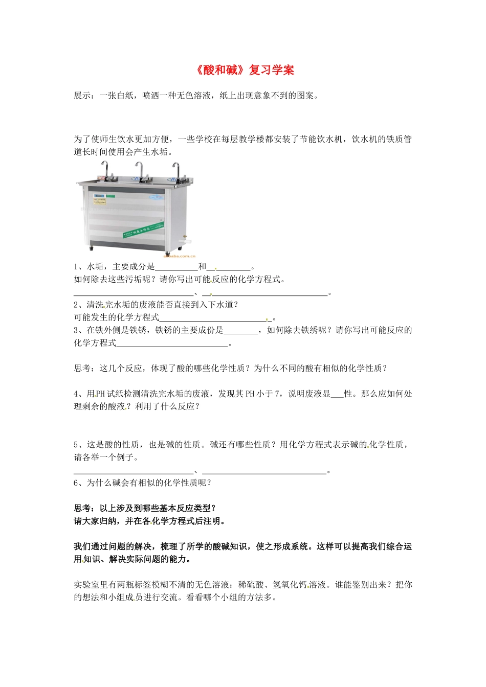 山西省榆社县第二中学九年级化学下册《酸和碱》复习学案 新人教版_第1页