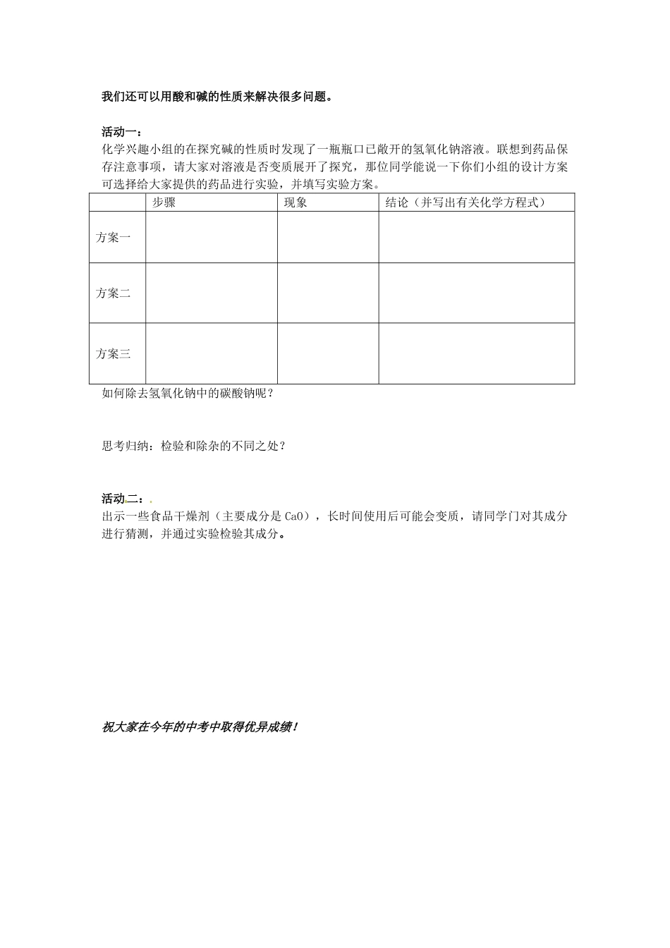 山西省榆社县第二中学九年级化学下册《酸和碱》复习学案 新人教版_第2页