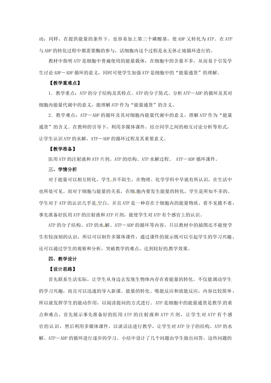 浙江省义乌三中高中生物《细胞与能量》教案 浙科版必修1_第2页