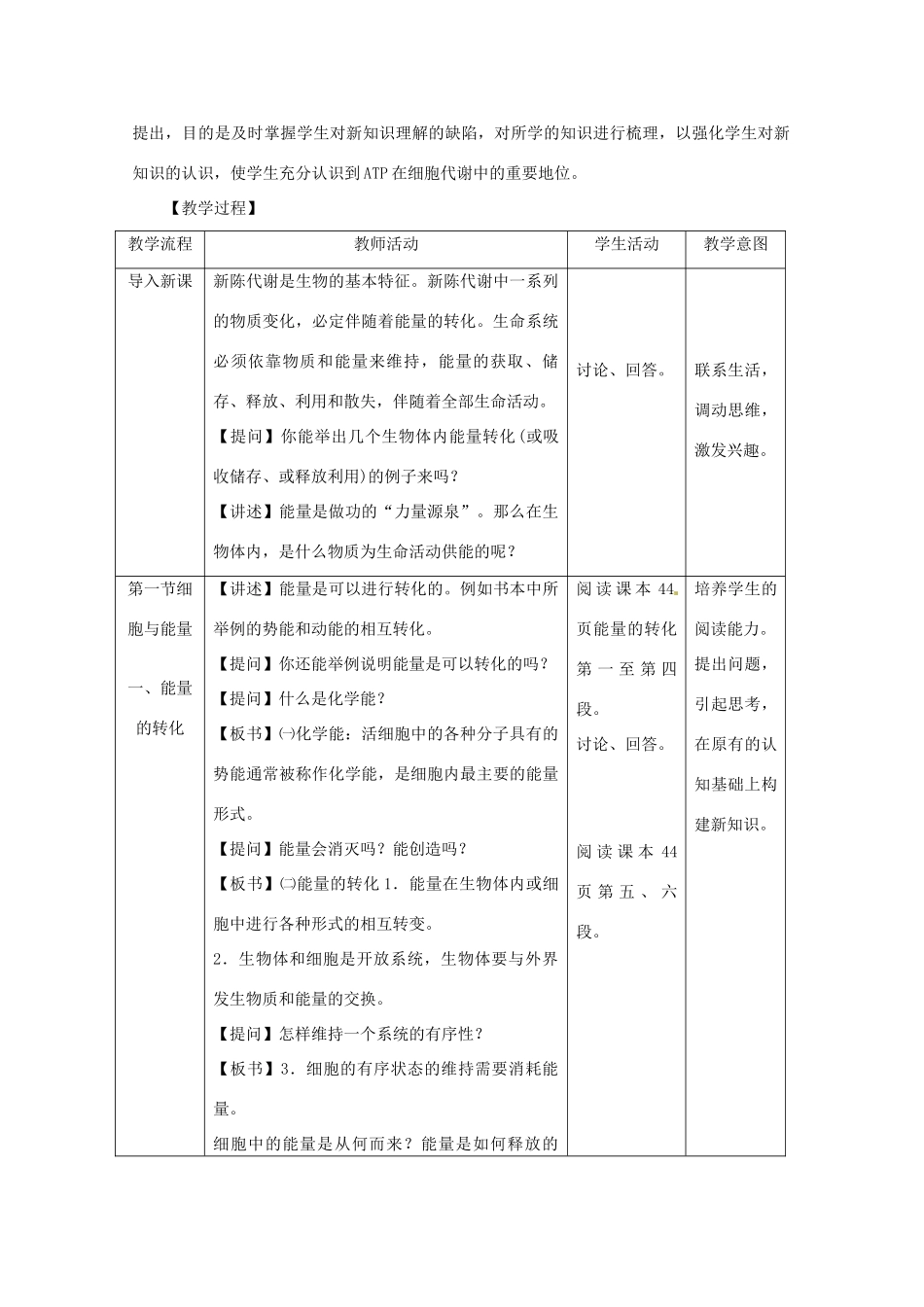 浙江省义乌三中高中生物《细胞与能量》教案 浙科版必修1_第3页