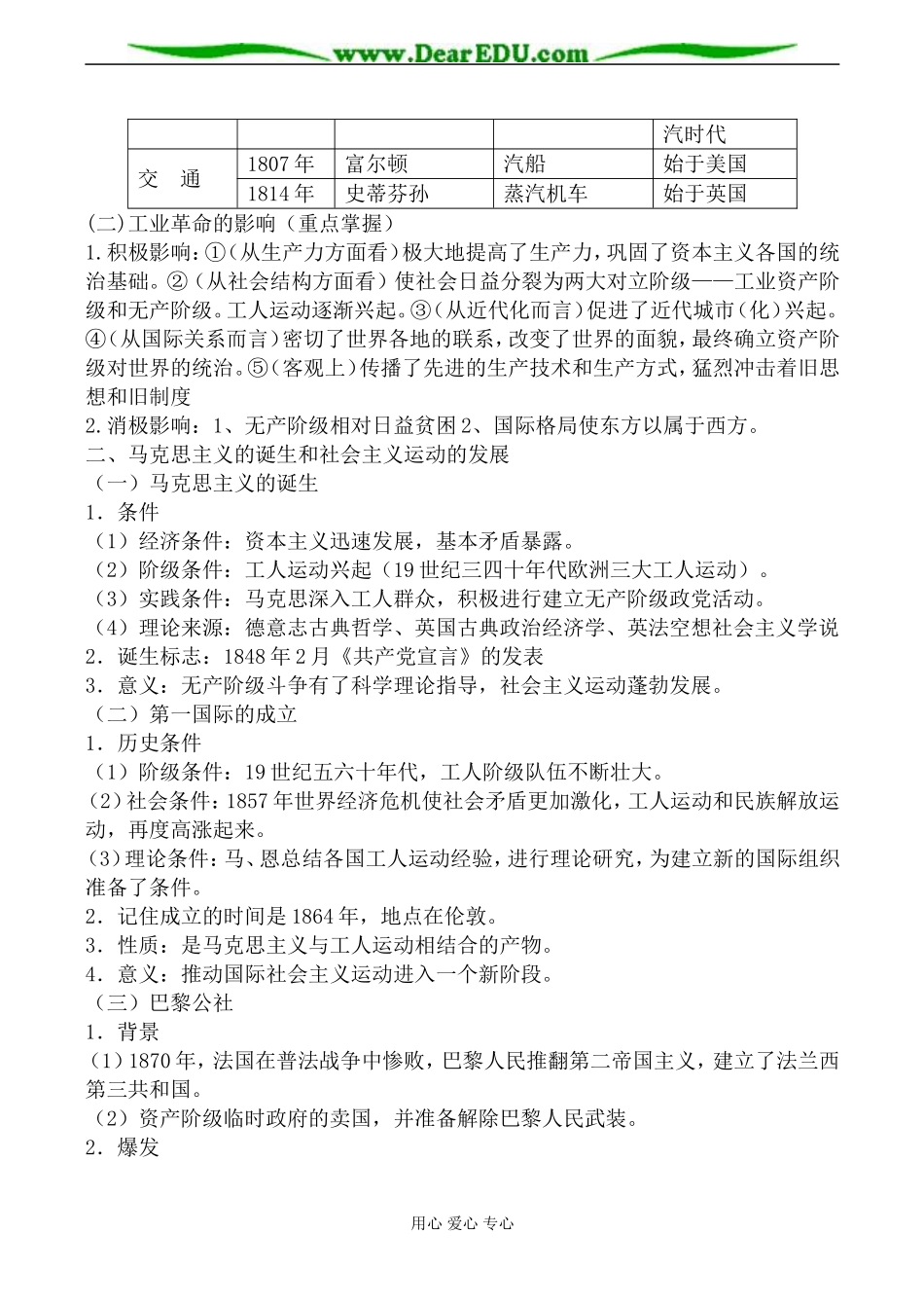 人教版高二历史工业革命和资本主义经济的发展教案_第2页