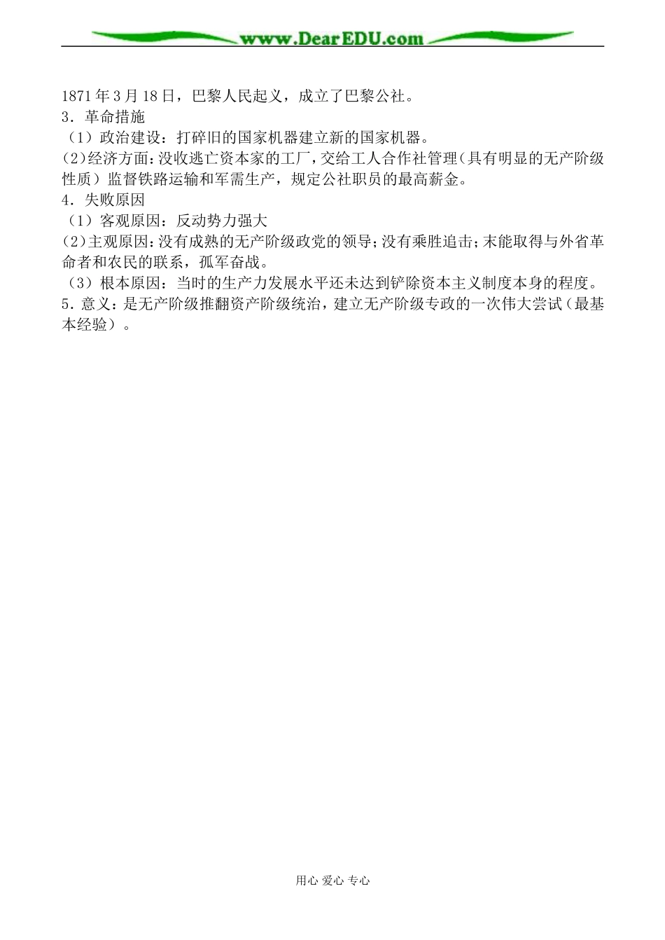 人教版高二历史工业革命和资本主义经济的发展教案_第3页