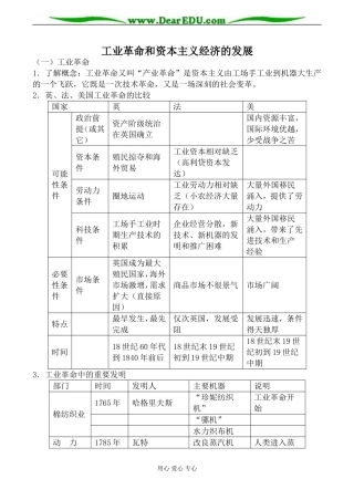人教版高二历史工业革命和资本主义经济的发展教案
