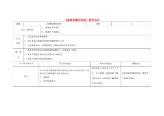 四川省宜宾市一中高一地理《地球的圈层结构》教学设计-人教版高一全册地理教案