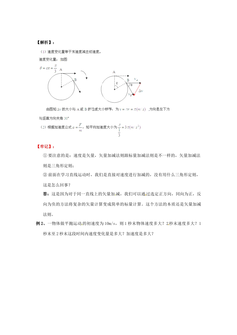 山东省郯城第三中学高中物理《5.6 向心加速度》教学设计 新人教版必修2_第2页