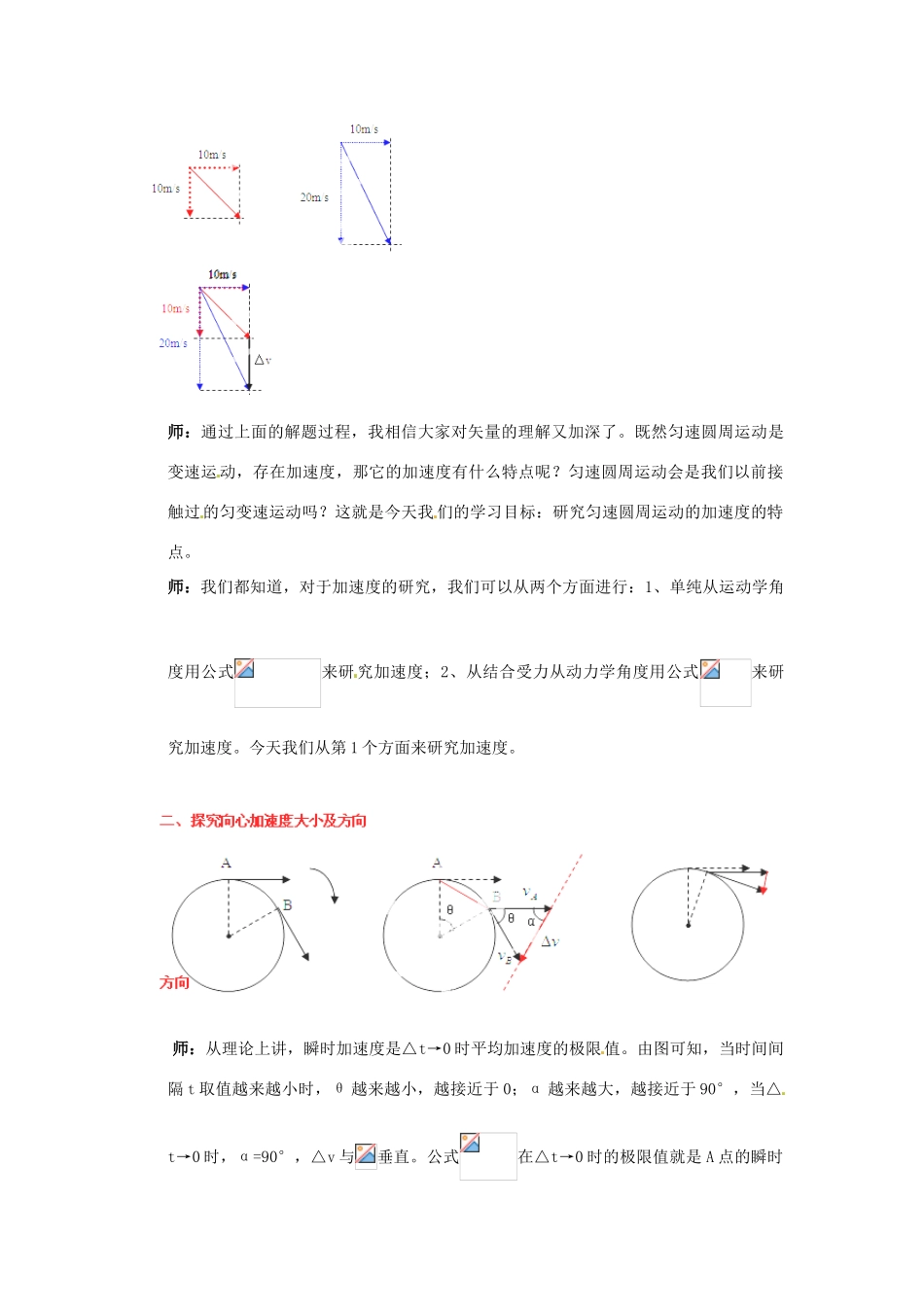 山东省郯城第三中学高中物理《5.6 向心加速度》教学设计 新人教版必修2_第3页