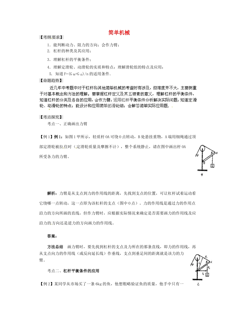 四川省成都市玉林中学九年级物理 简单机械复习学案_第1页