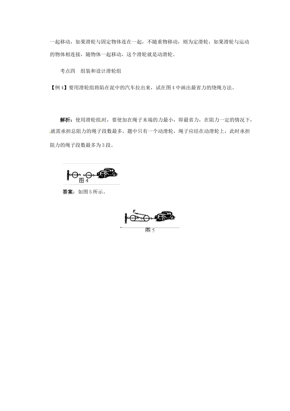 四川省成都市玉林中学九年级物理 简单机械复习学案_第3页
