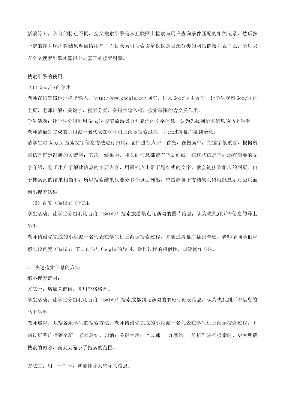 2013-2014学年八年级信息技术下册 第4课《信息的搜索》教学设计 川教版_第3页