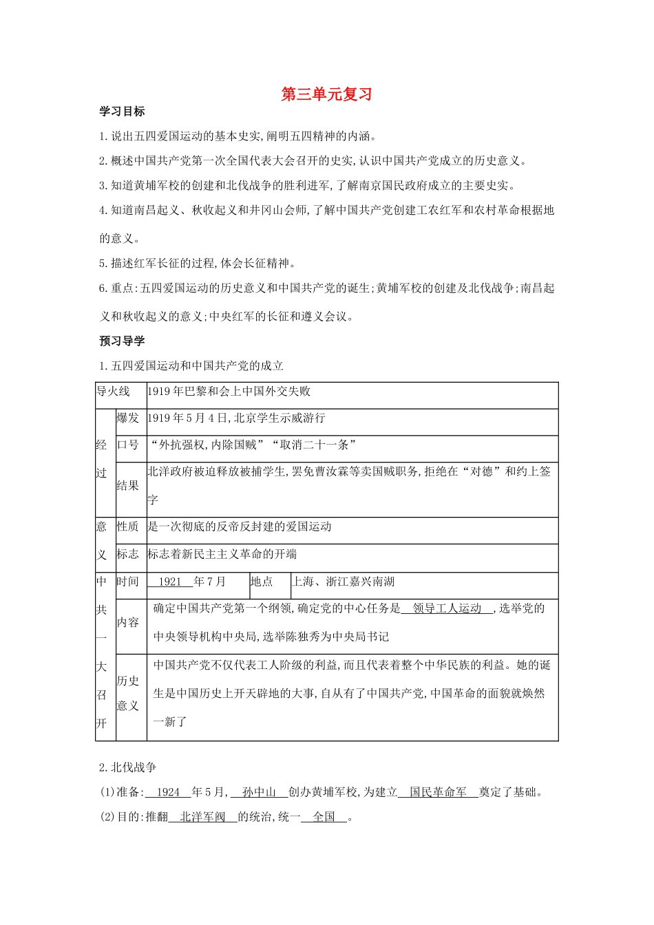 八年级历史上册 第三单元 复习导学案 中华书局版-中华书局版初中八年级上册历史学案_第1页