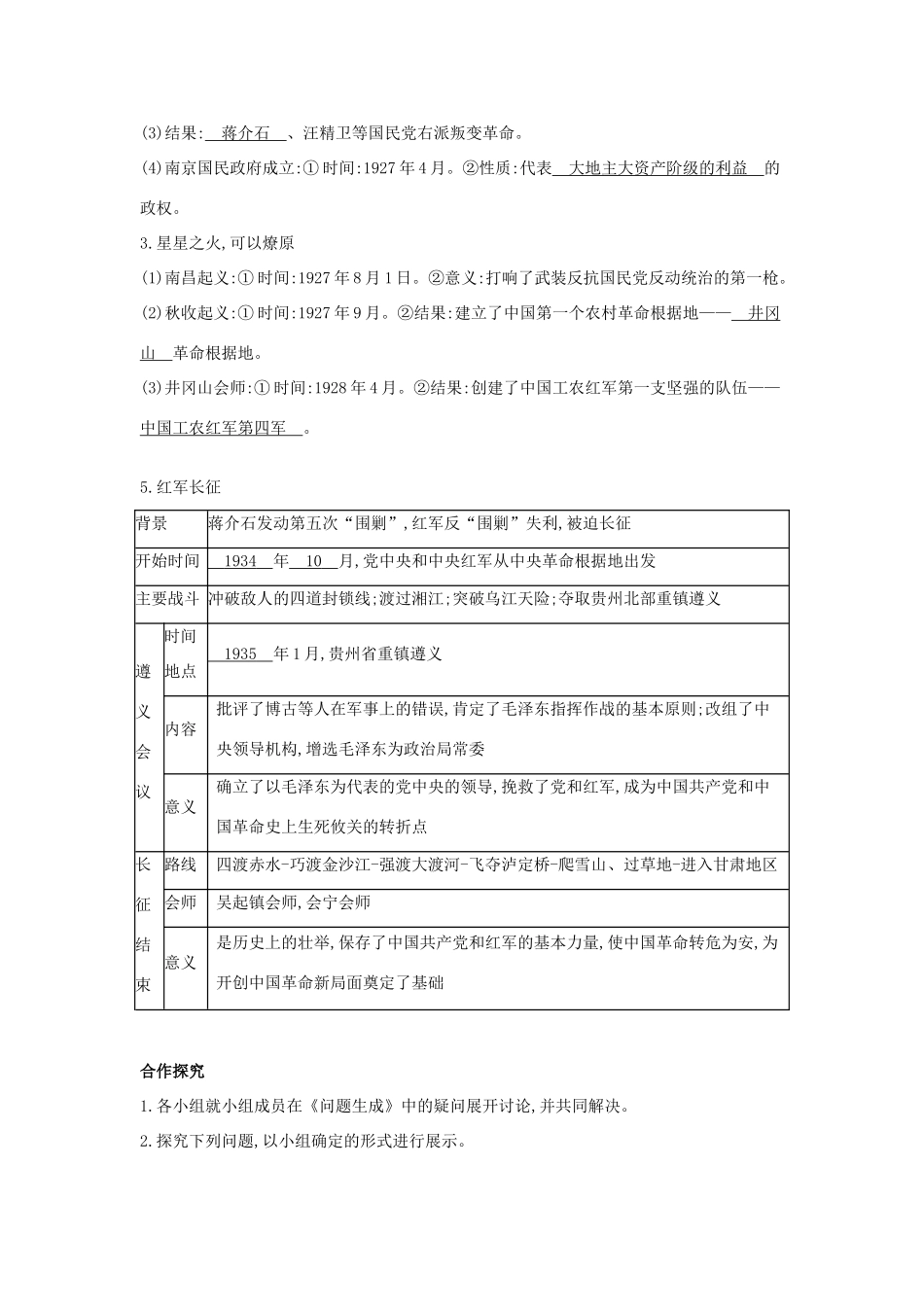 八年级历史上册 第三单元 复习导学案 中华书局版-中华书局版初中八年级上册历史学案_第2页