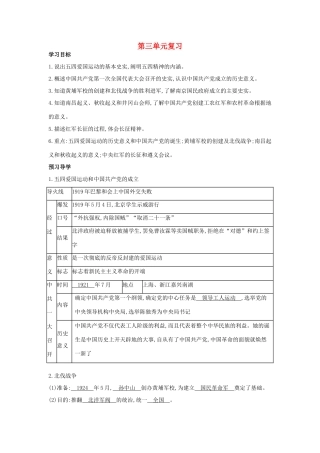 八年级历史上册 第三单元 复习导学案 中华书局版-中华书局版初中八年级上册历史学案