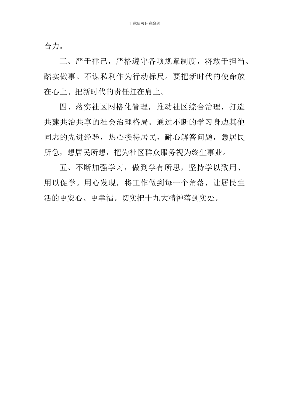学习激励广大干部新时代新担当新作为的意见心得体会：新时代激励广大干部敢担当有作为_第2页