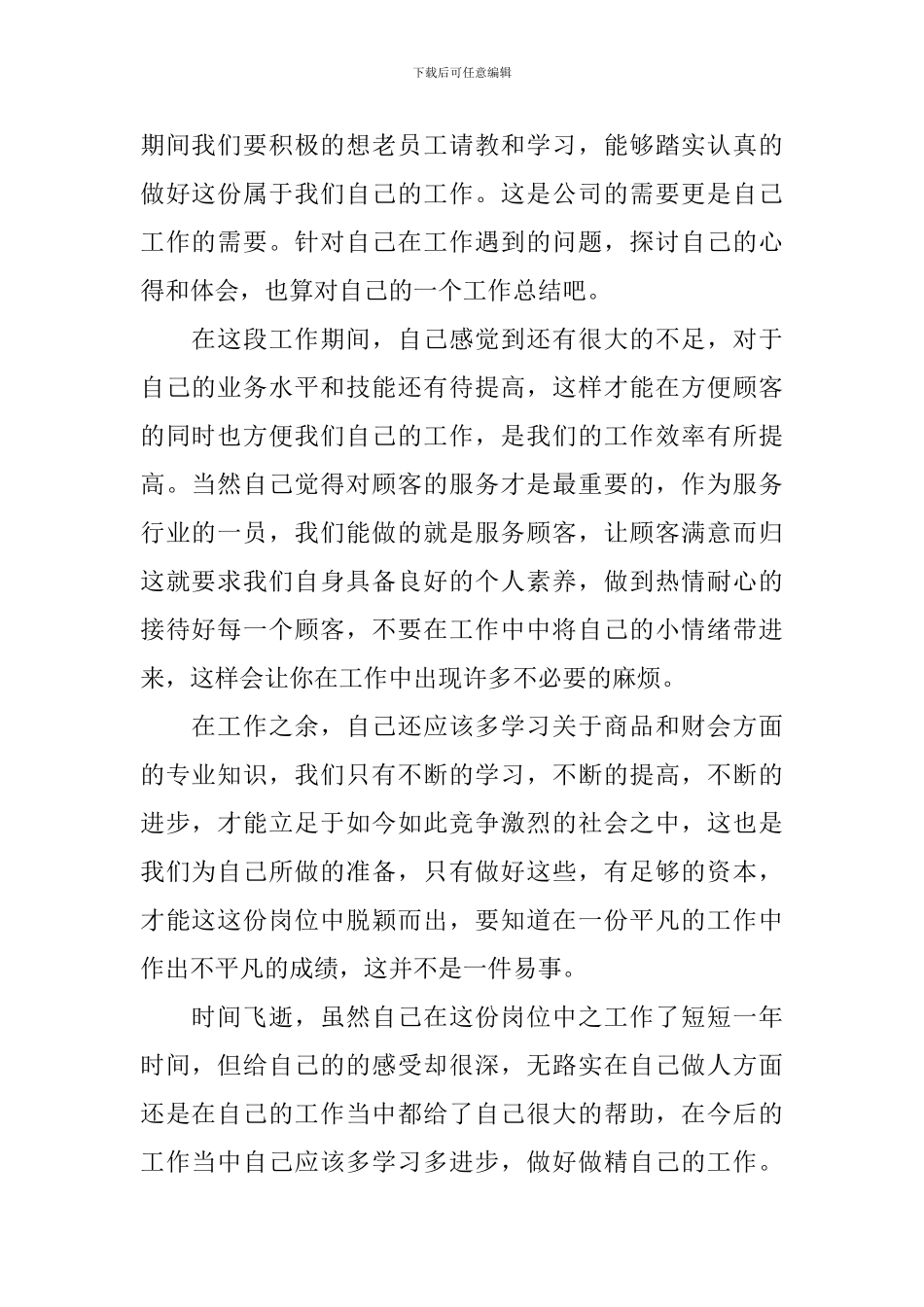 收银人员个人工作总结10篇_第2页