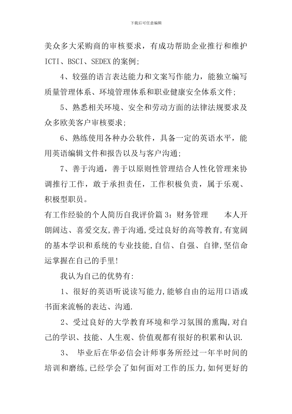 有工作经验的个人简历自我评价_第2页