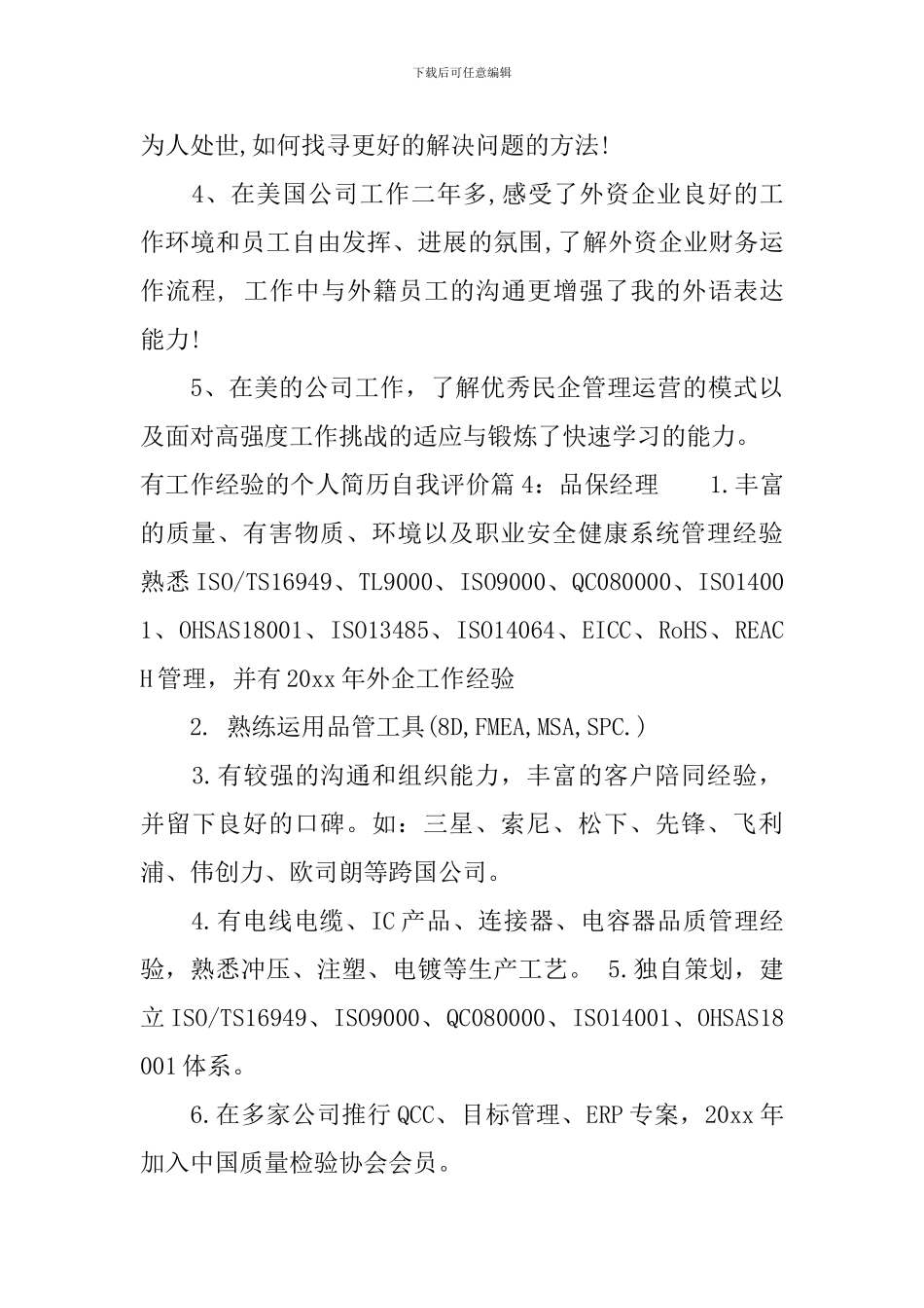 有工作经验的个人简历自我评价_第3页