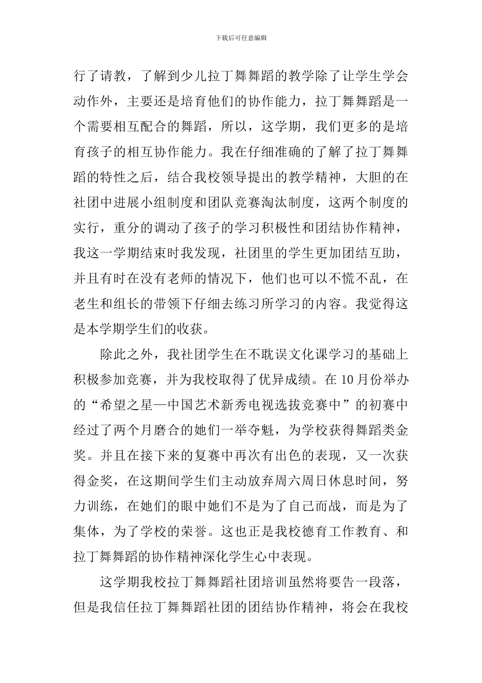 学校社团主题活动总结_第2页