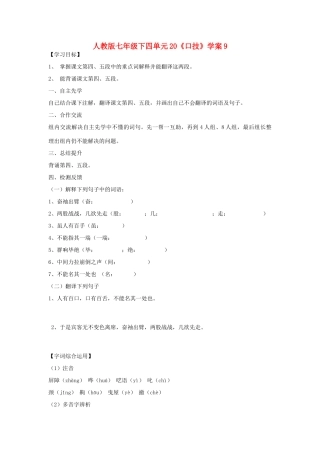 七年级语文下四单元20《口技》学案9人教版