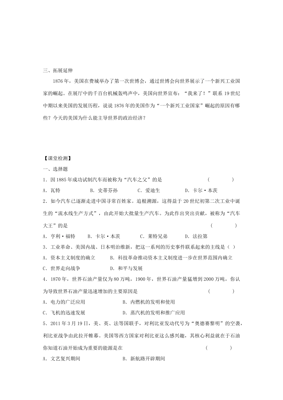 江苏省高邮市车逻初级中学九年级历史上册 第18课叩响现代文明的大门修订导学案 北师大版_第2页